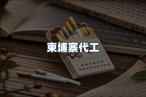 越南香烟系列